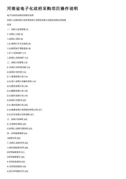 河南省电子化政府采购项目操作说明