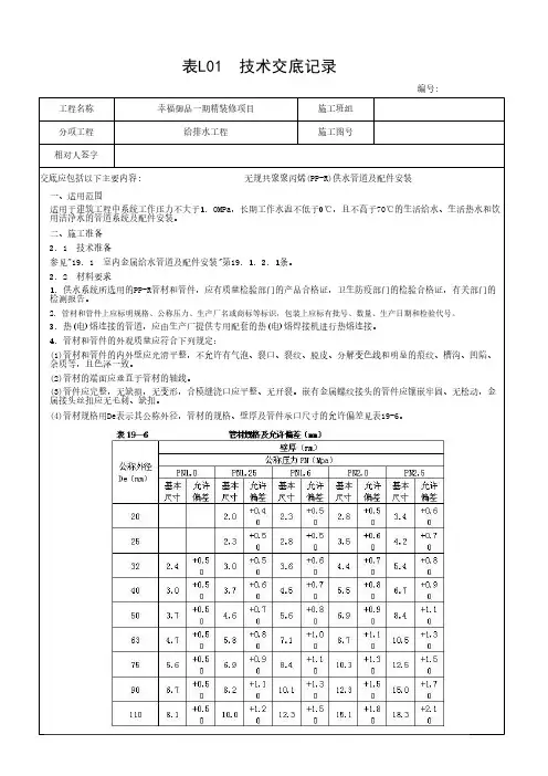 无规共聚聚丙烯(PP-R)供水管道及配件安装技术交底