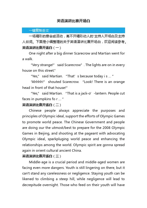英语演讲比赛开场白