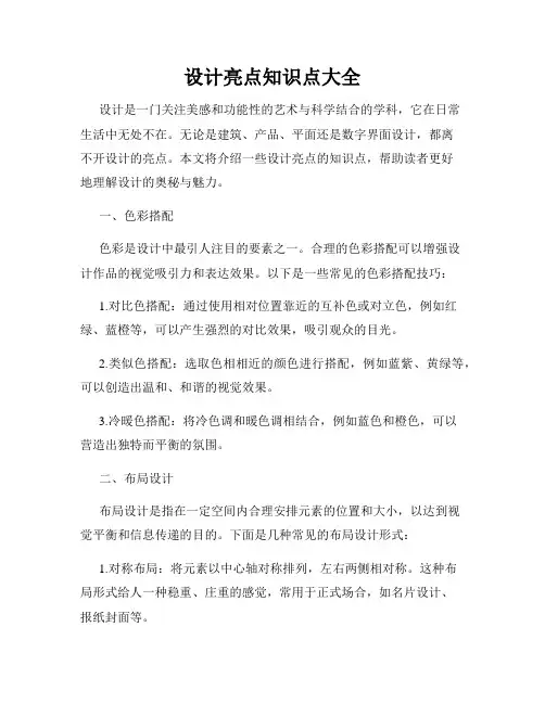 设计亮点知识点大全