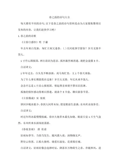 春之韵的诗句