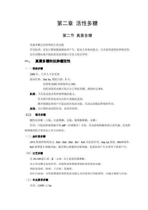 活性多糖的分类和作用