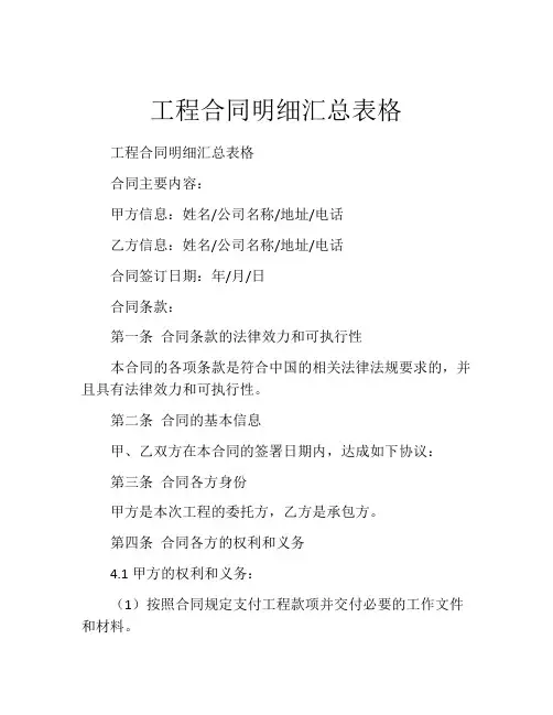 工程合同明细汇总表格