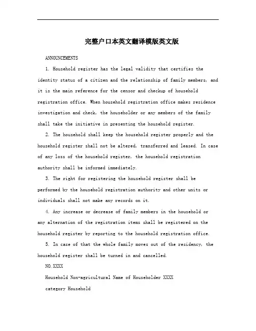 完整户口本英文翻译模版英文版