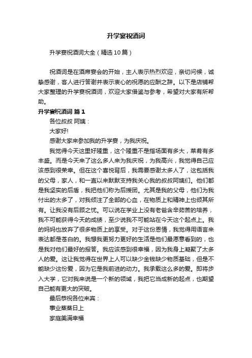 升学宴祝酒词