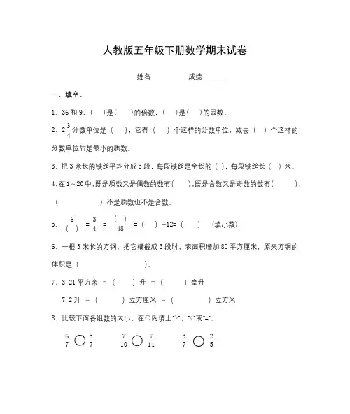 人教版小学五年级语数英下册期末试卷