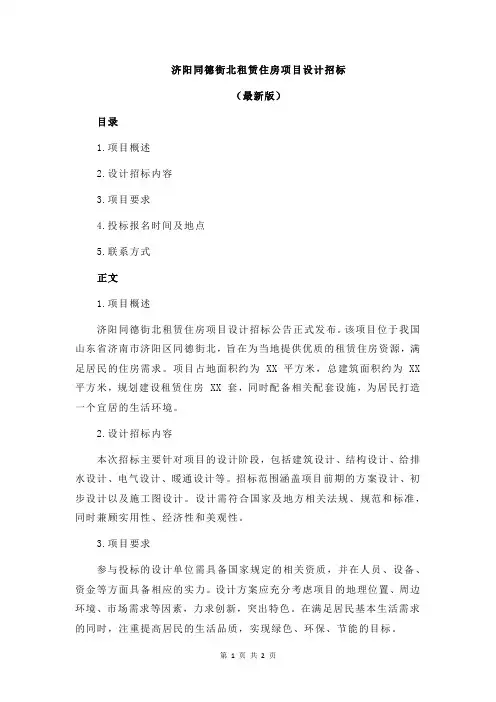 济阳同德街北租赁住房项目设计招标
