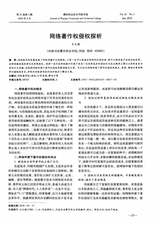 网络著作权侵权探析