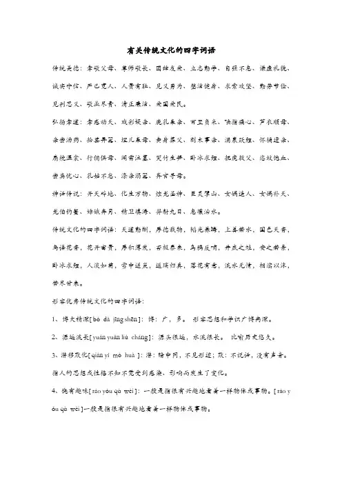 有关传统文化的四字词语