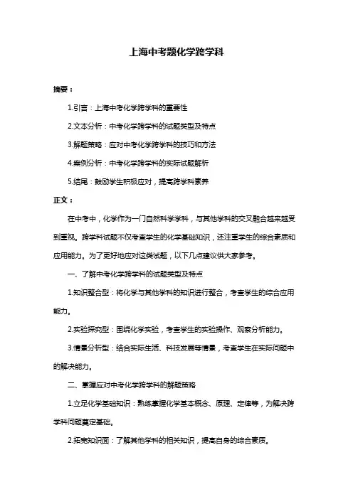上海中考题化学跨学科