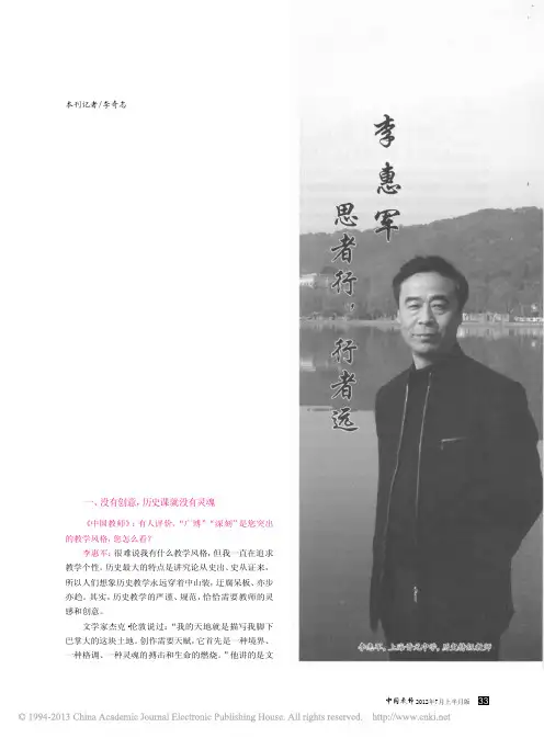 李惠军：思者行,行者远