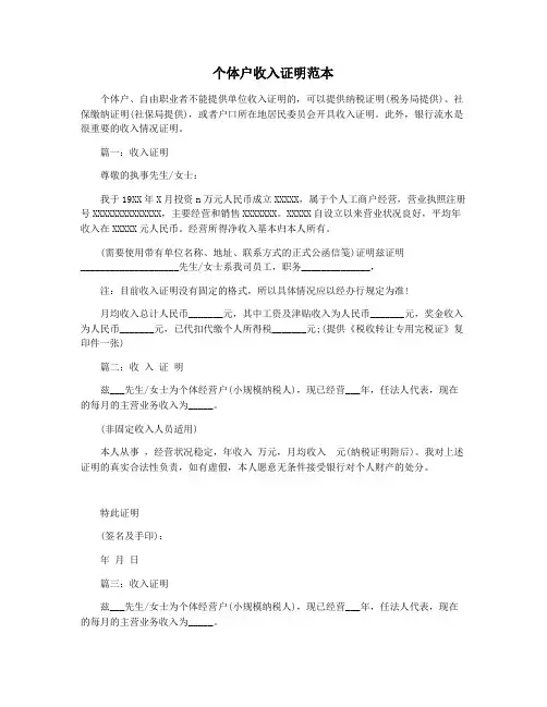 个体户收入证明范本