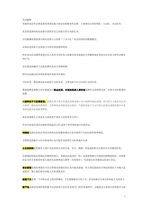 2013年最新最全香港法概论历年真题(本科、专科均有)资料