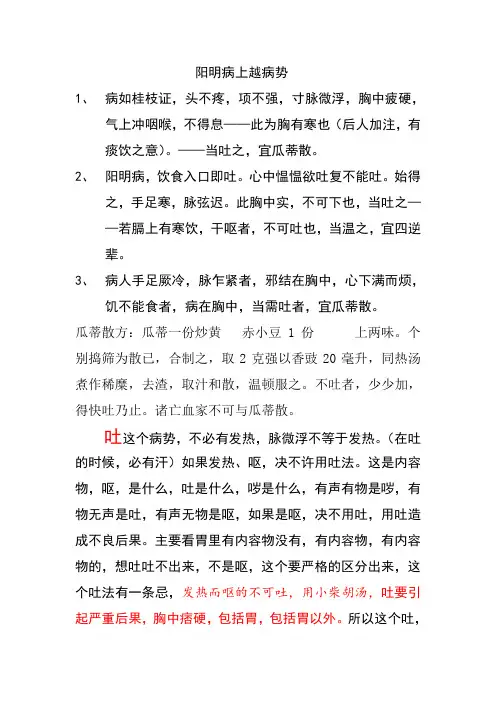 中医治病中医方剂-吐法