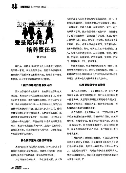 爱是陪伴和培养责任感