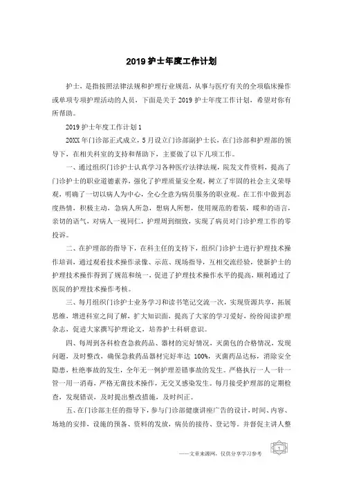 2019护士年度工作计划