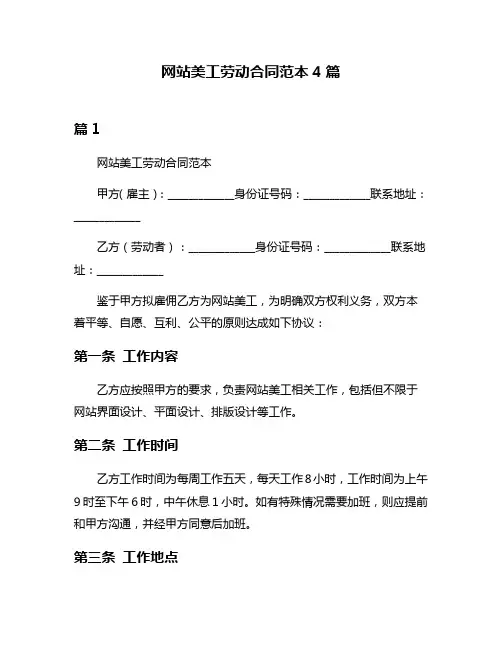 网站美工劳动合同范本4篇