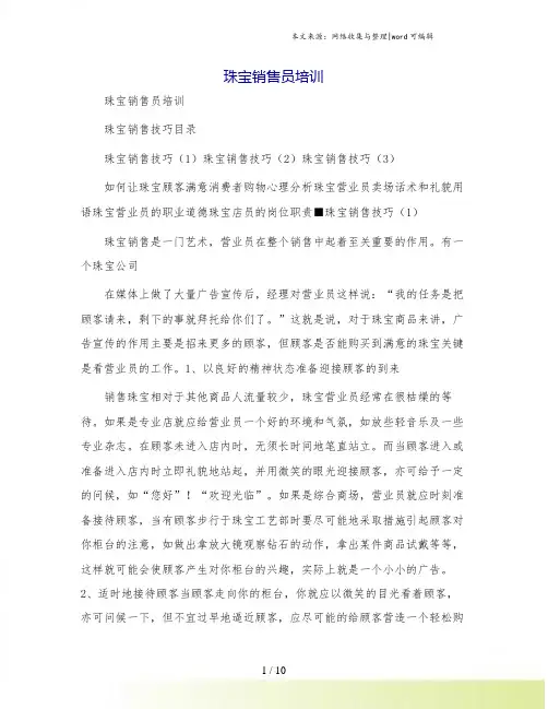 珠宝销售员培训