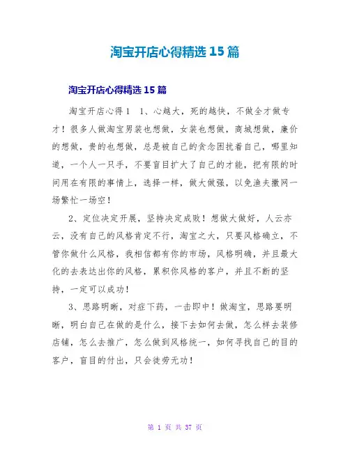 淘宝开店心得精选15篇