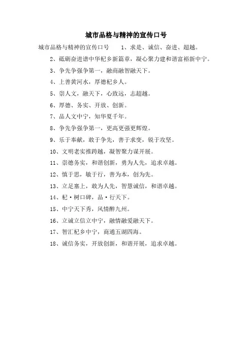 城市品格与精神的宣传口号