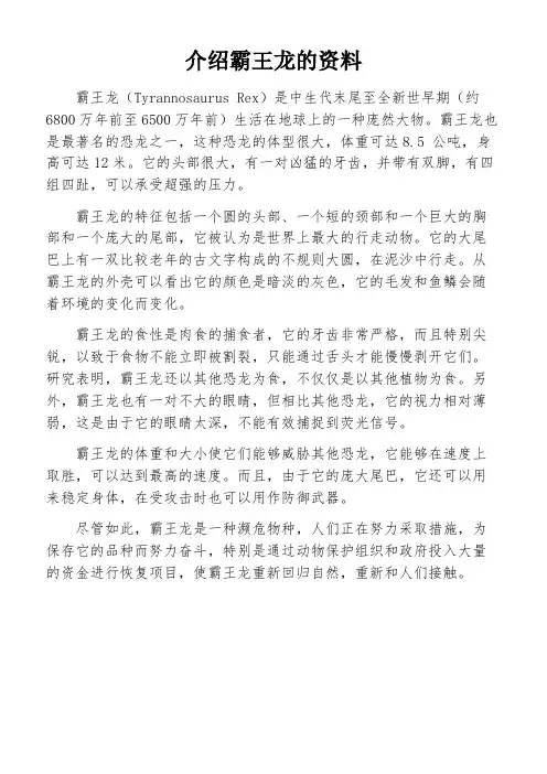 介绍霸王龙的资料
