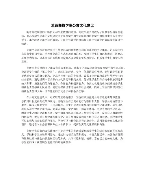 浅谈高校学生公寓文化建设