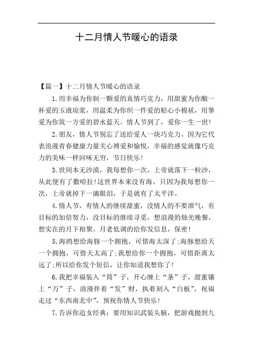 十二月情人节暖心的语录