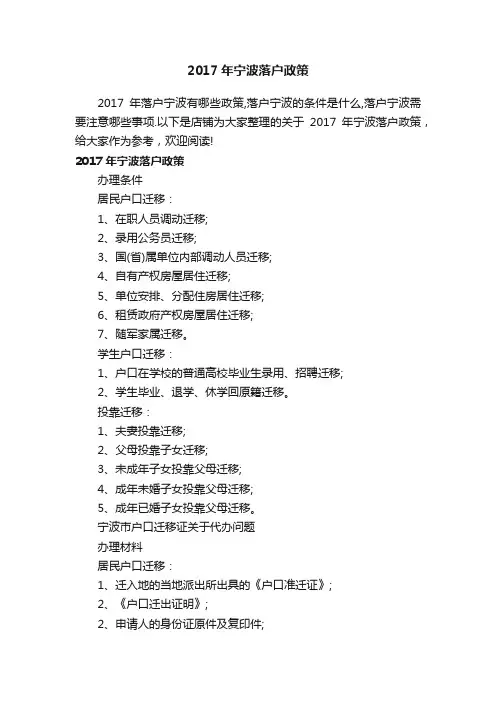 2017年宁波落户政策