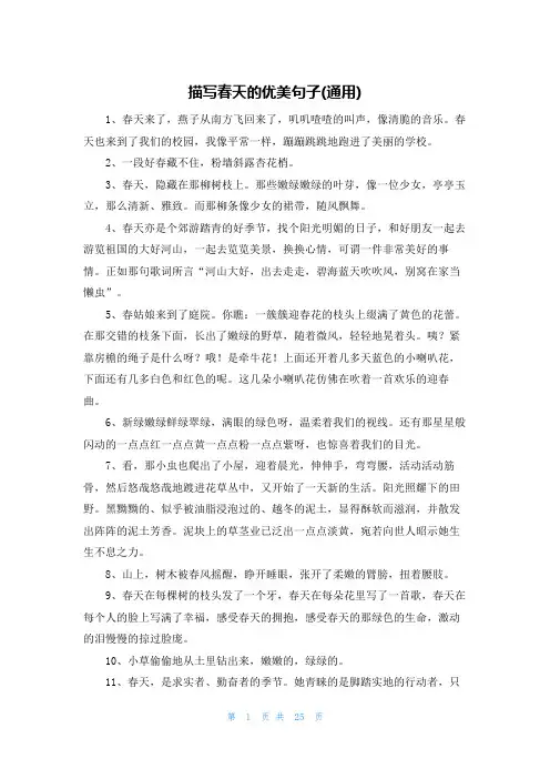 描写春天的优美句子(通用)