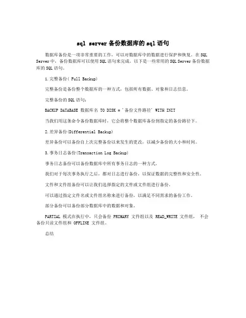 sql server备份数据库的sql语句