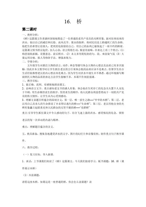 16 桥 教案设计