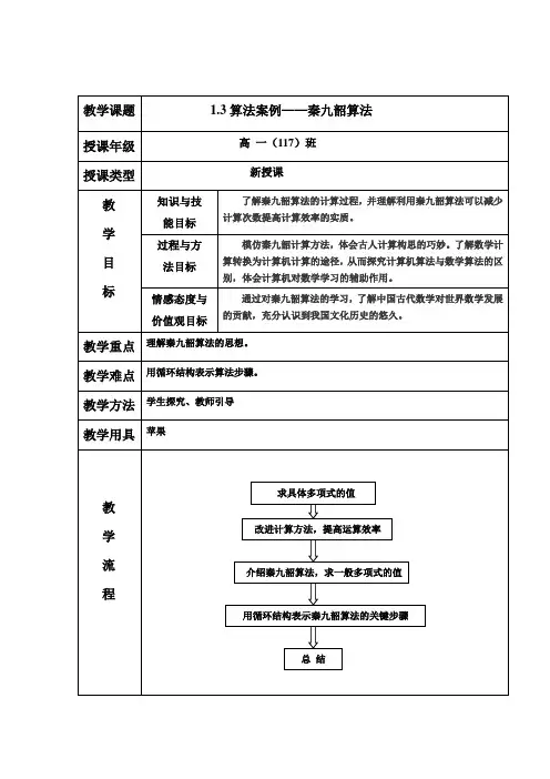 (完整版)秦九韶算法公开课教案