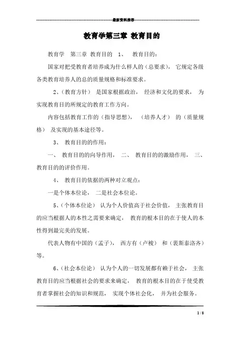 教育学第三章 教育目的