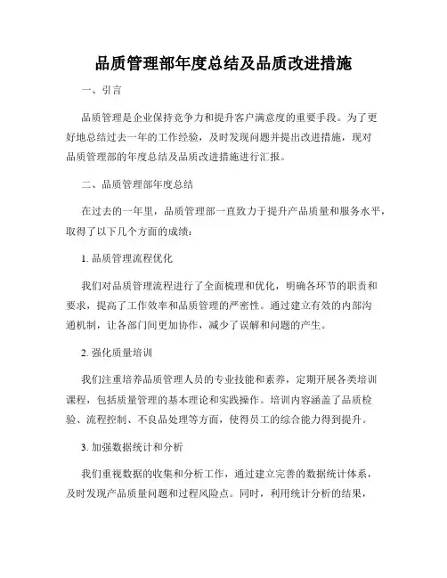 品质管理部年度总结及品质改进措施