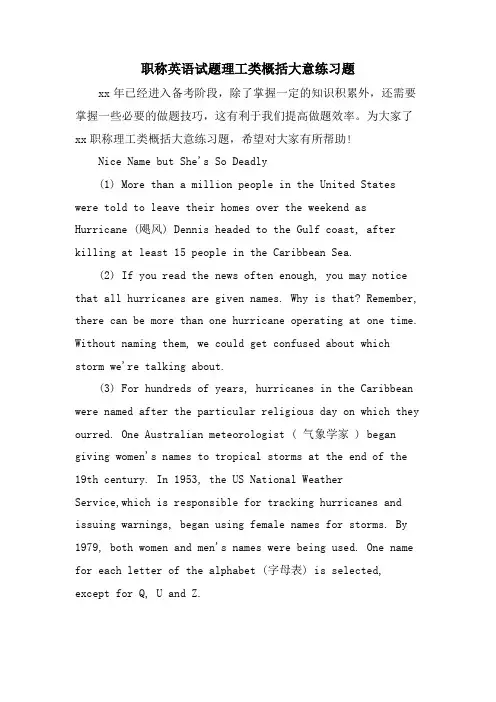职称英语试题理工类概括大意练习题