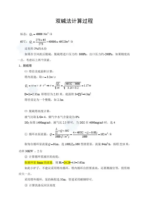 双碱法烟气脱硫计算