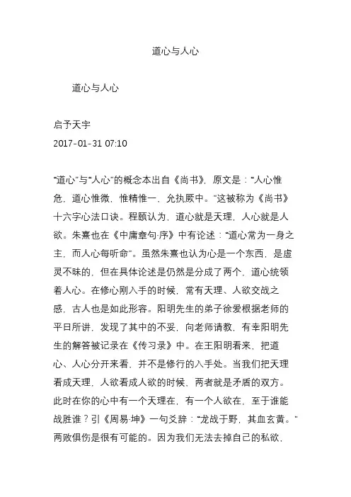 道心与人心