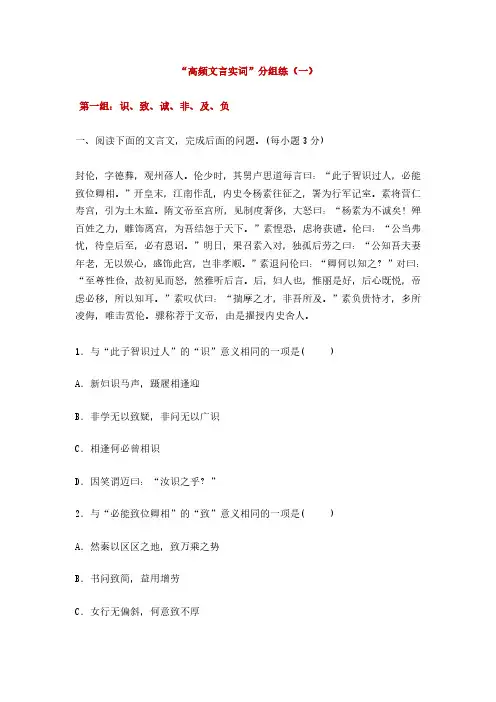 高考高频文言实词分组专练,含答案!