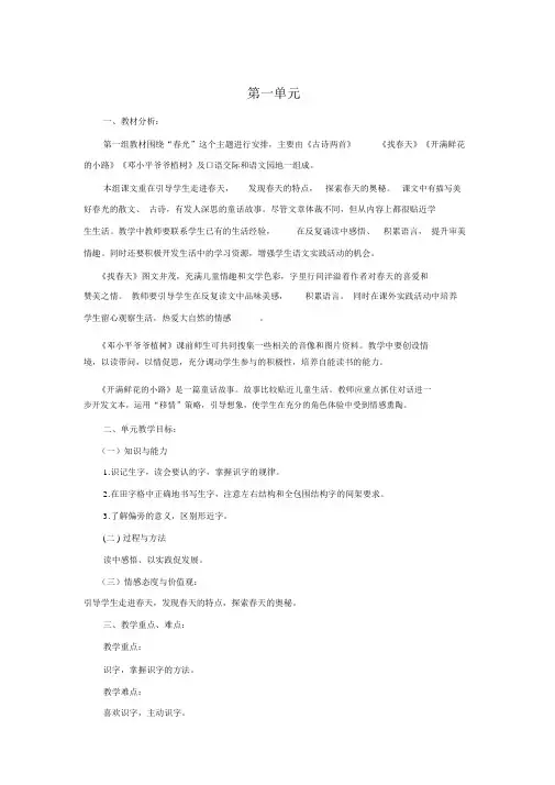 (完整版)部编版二年级语文下册单元备课.doc