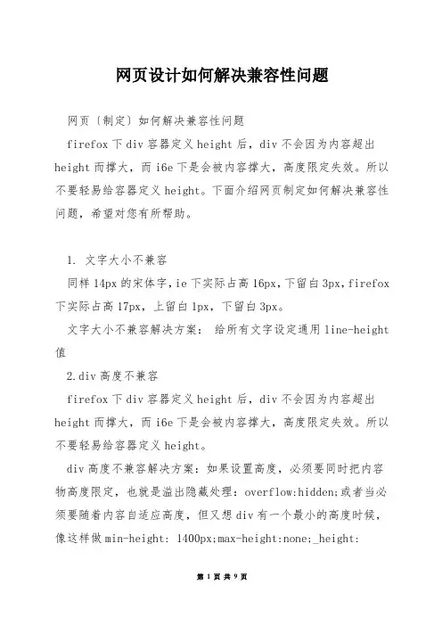 网页设计如何解决兼容性问题