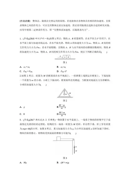 高考物理专题训练：连接体问题(含答案)