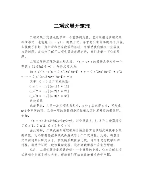 二项式展开定理