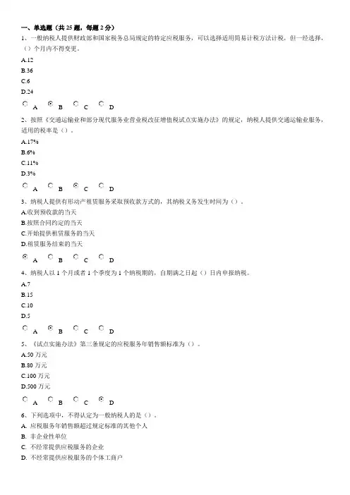 2013年(营改增)会计继续教育部分答题,不一定全对,合格