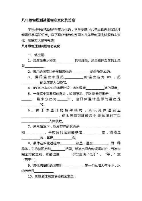 八年级物理测试题物态变化及答案