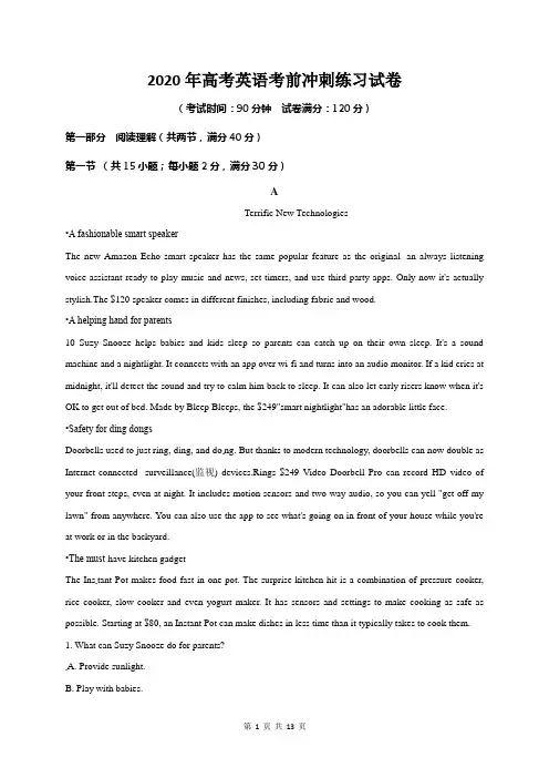 2020年高考英语考前冲刺练习试卷(含答案)