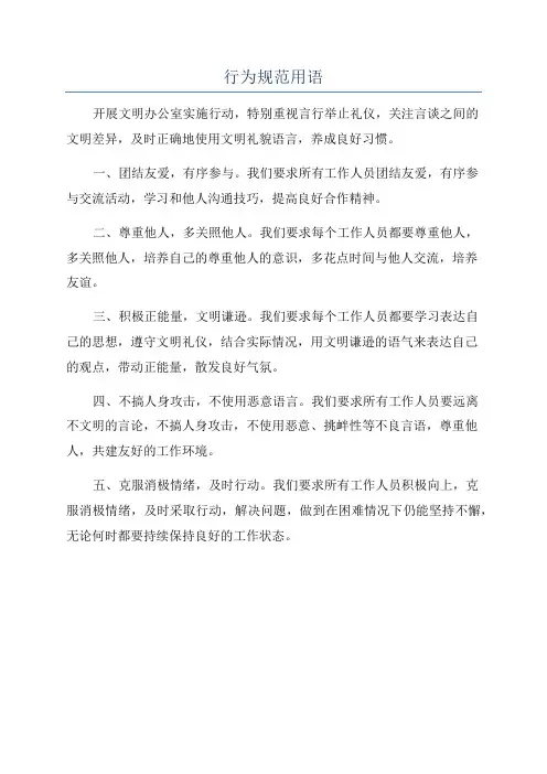 行为规范用语
