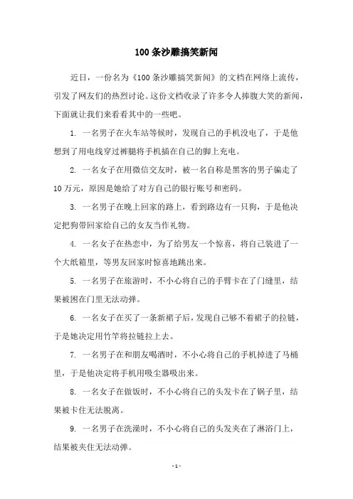 100条沙雕搞笑新闻