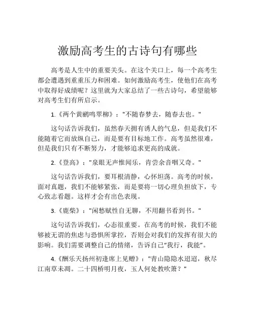 激励高考生的古诗句有哪些