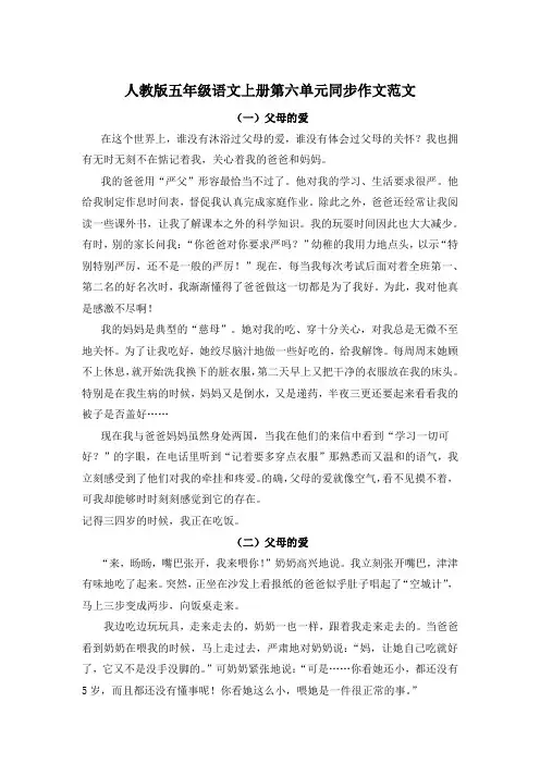 人教版五年级语文上册同步作文范文