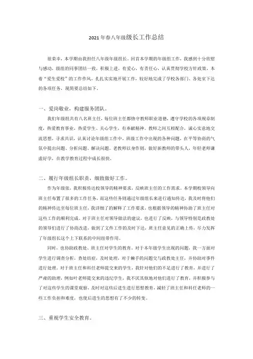 2020-2021年学年度第二学期八年级级组工作总结